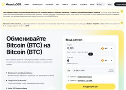 [AML-терроризм] Обменный пункт Moneta365 (moneta365.com отзывы)